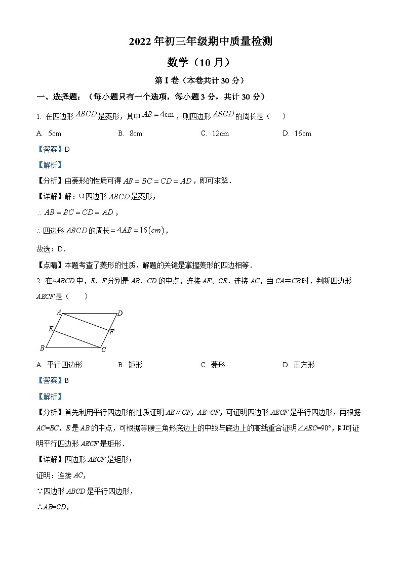 精品解析：广东省深圳市福田区2022-2023学年九年级上学期期中测试数学试卷（解析版）第1页