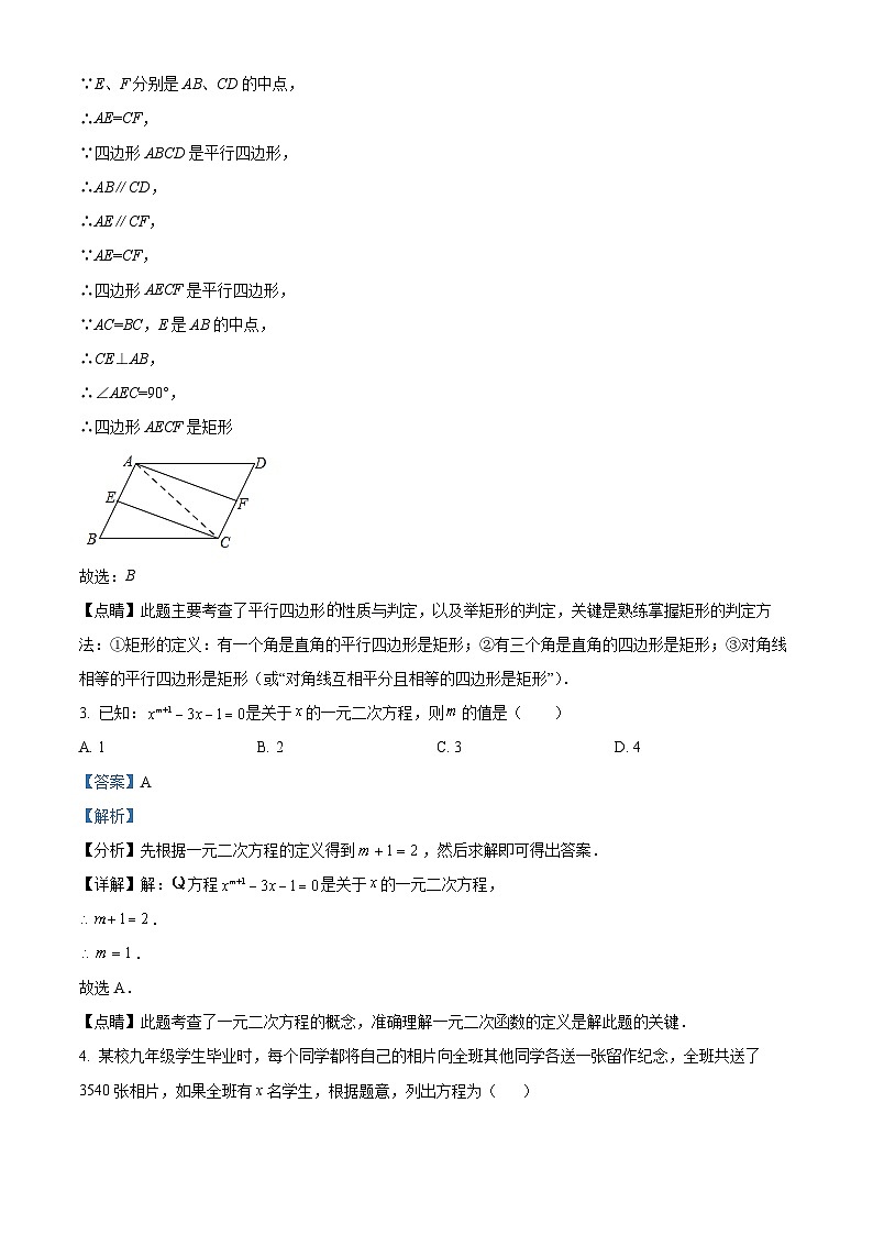 精品解析：广东省深圳市福田区2022-2023学年九年级上学期期中测试数学试卷（解析版）第2页