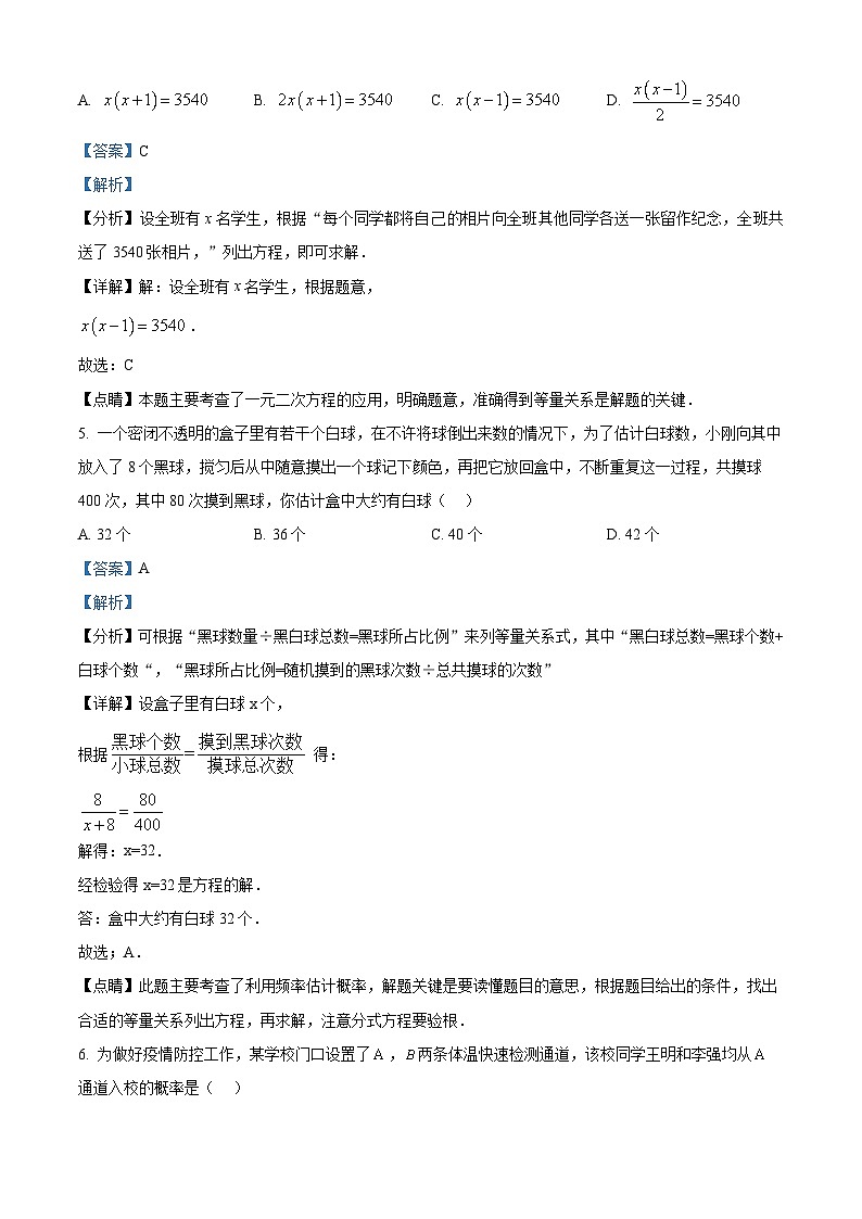 精品解析：广东省深圳市福田区2022-2023学年九年级上学期期中测试数学试卷（解析版）第3页