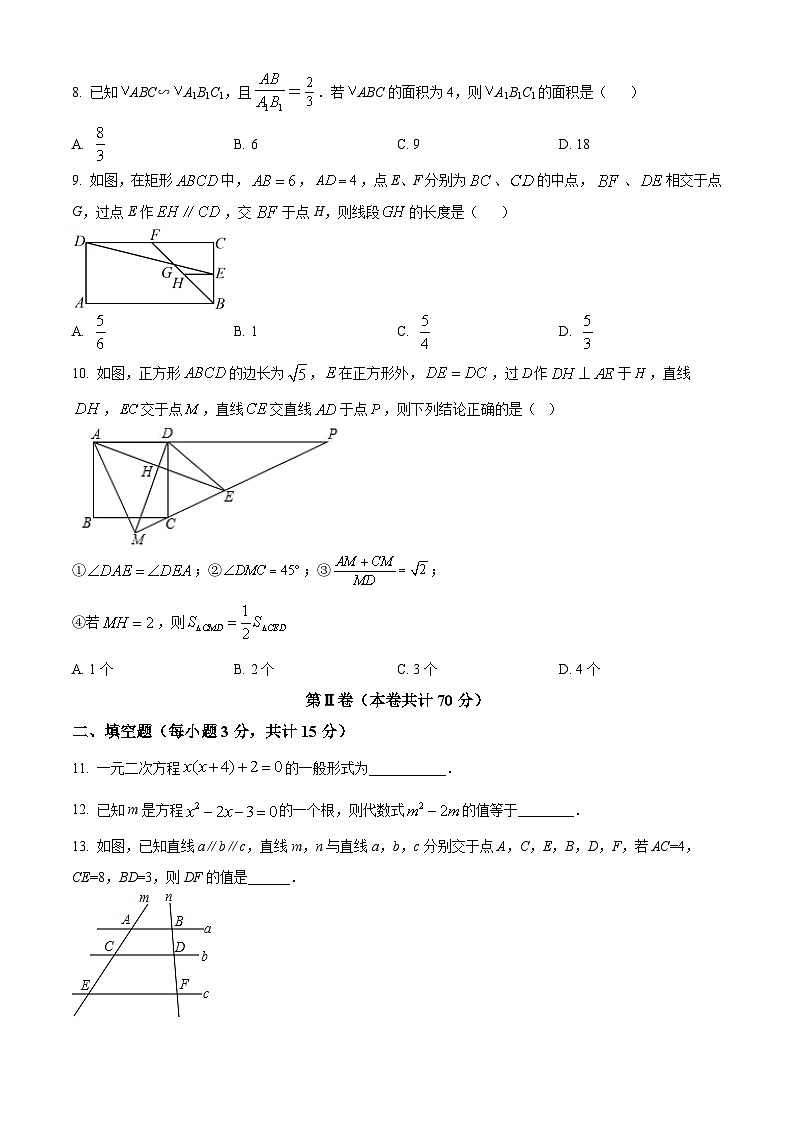 精品解析：广东省深圳市福田区2022-2023学年九年级上学期期中测试数学试卷（原卷版）第2页