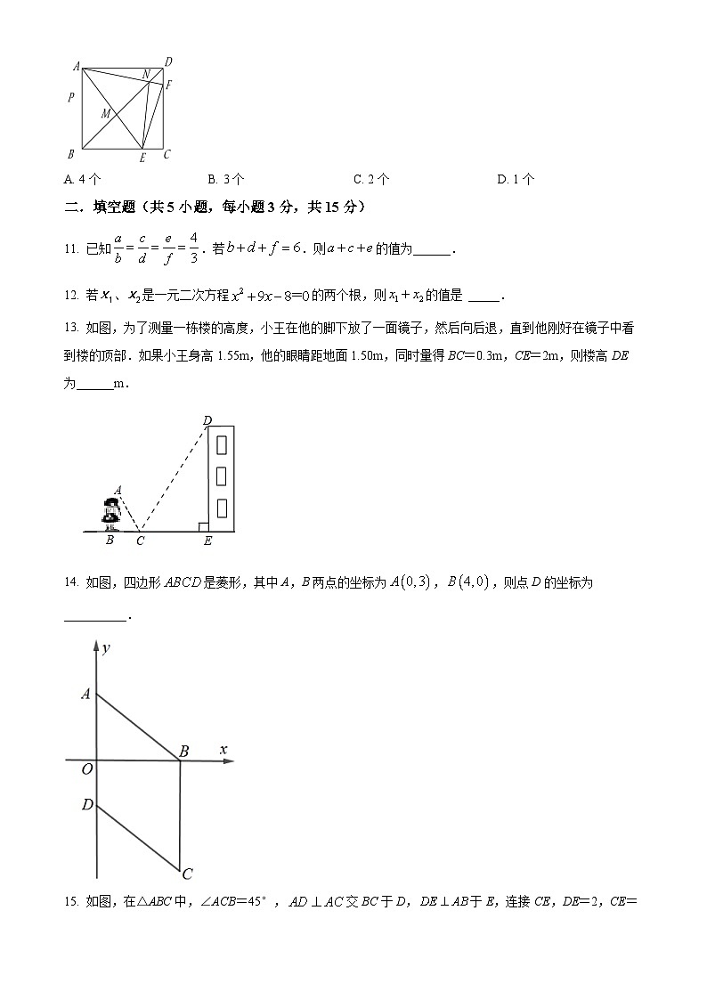 精品解析：广东省深圳市福田外国语学校2022-2023学年九年级上学期第一次质检数学试卷03