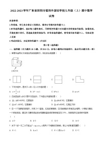 精品解析：广东省深圳市福田外国语学校2022-2023学年九年级上学期期中数学试卷