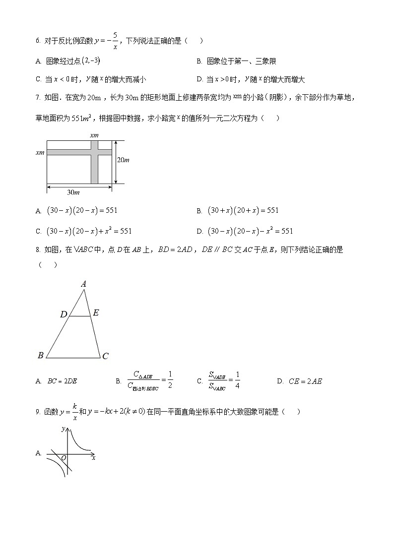 精品解析：广东省深圳市福田外国语学校2022-2023学年九年级上学期期中数学试卷（原卷版）第2页