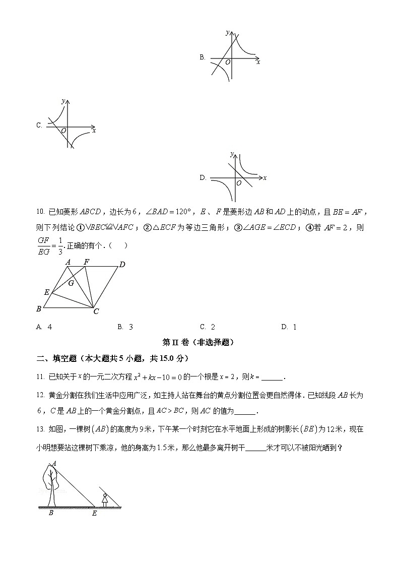 精品解析：广东省深圳市福田外国语学校2022-2023学年九年级上学期期中数学试卷（原卷版）第3页
