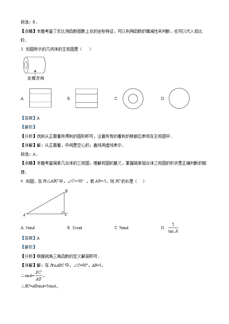 精品解析：广东省深圳市光明区公明中学2022-2023学年九年级上学期10月月考数学试卷02