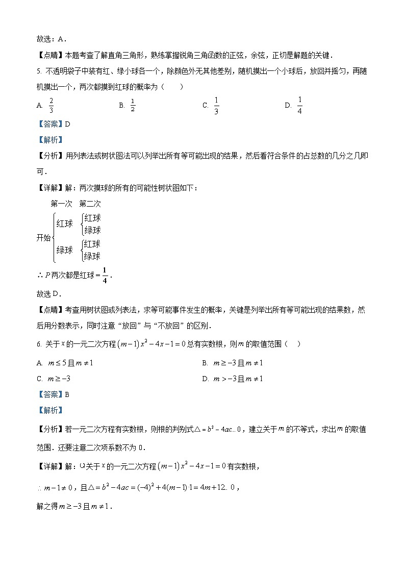 精品解析：广东省深圳市光明区公明中学2022-2023学年九年级上学期10月月考数学试卷03