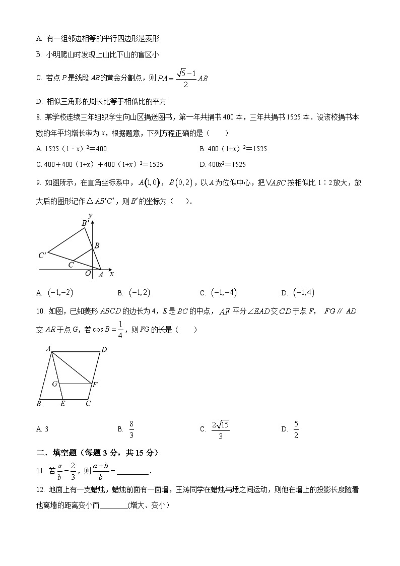 精品解析：广东省深圳市光明区公明中学2022-2023学年九年级上学期10月月考数学试卷02