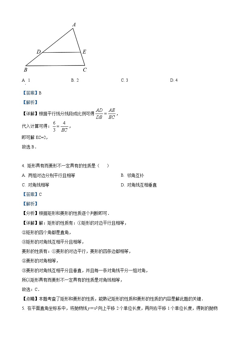 精品解析：广东省深圳市光明实验学校、公明中学、光明二中、勤诚达学校、凤凰实验学校2022-2023学年九年级上学期11月联考数学试卷（解析版）第2页