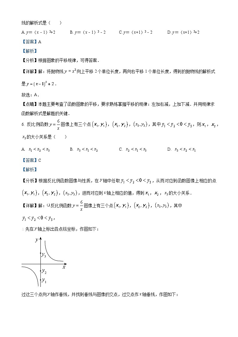 精品解析：广东省深圳市光明实验学校、公明中学、光明二中、勤诚达学校、凤凰实验学校2022-2023学年九年级上学期11月联考数学试卷（解析版）第3页
