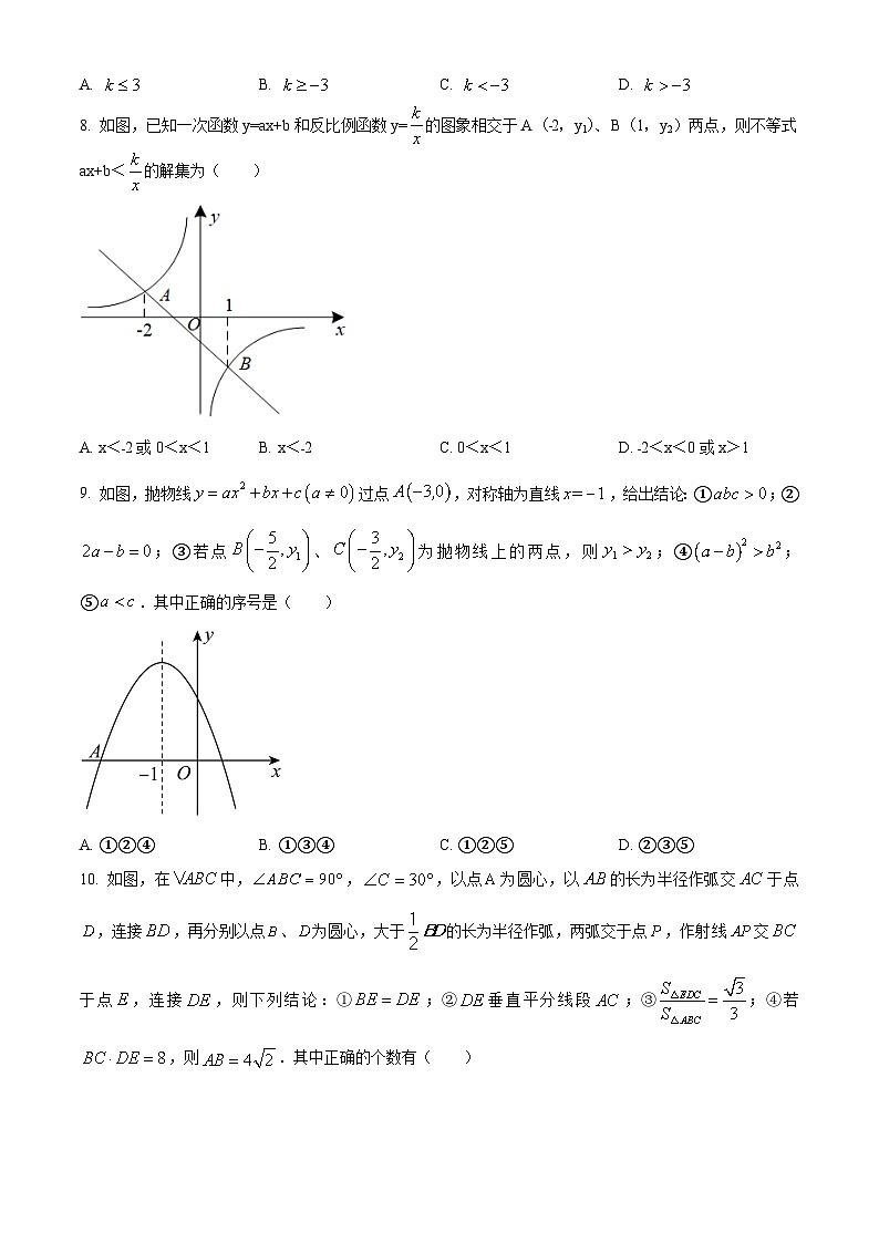 精品解析：广东省深圳市光明实验学校、公明中学、光明二中、勤诚达学校、凤凰实验学校2022-2023学年九年级上学期11月联考数学试卷（原卷版）第2页