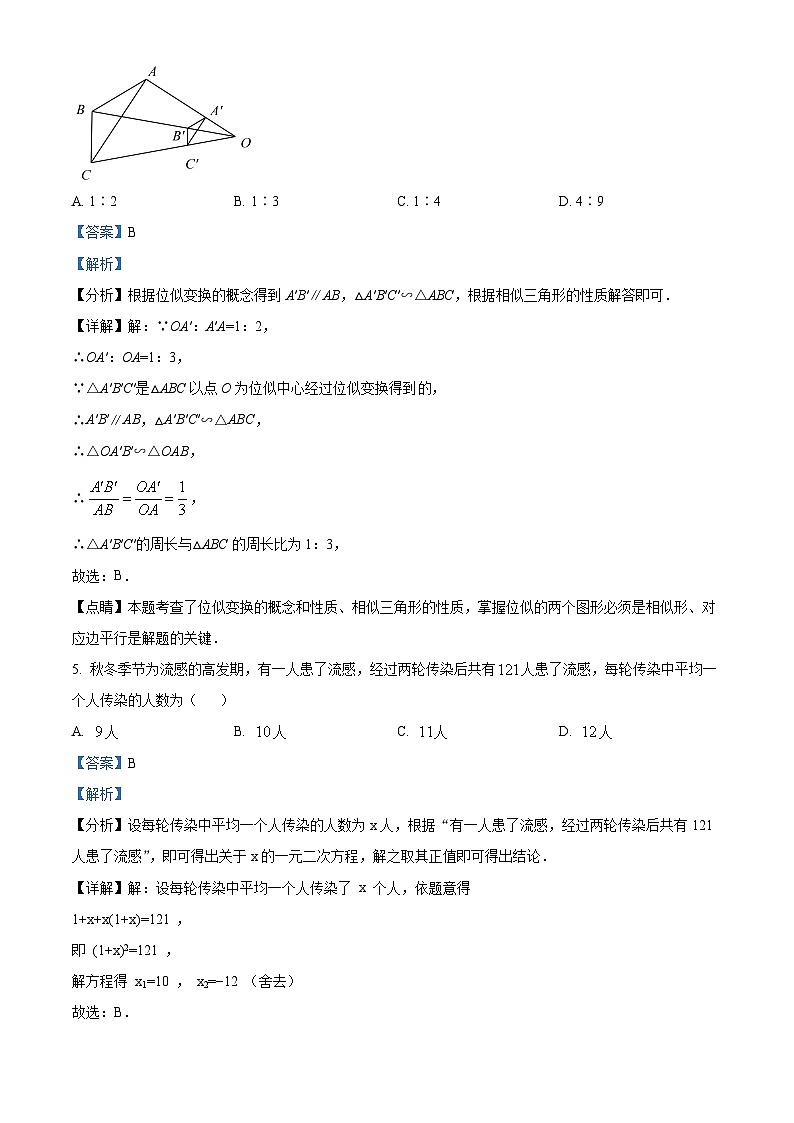 精品解析：广东省深圳市红岭中学初中部2022-2023学年九年级上学期数学期末卷（解析版）第3页