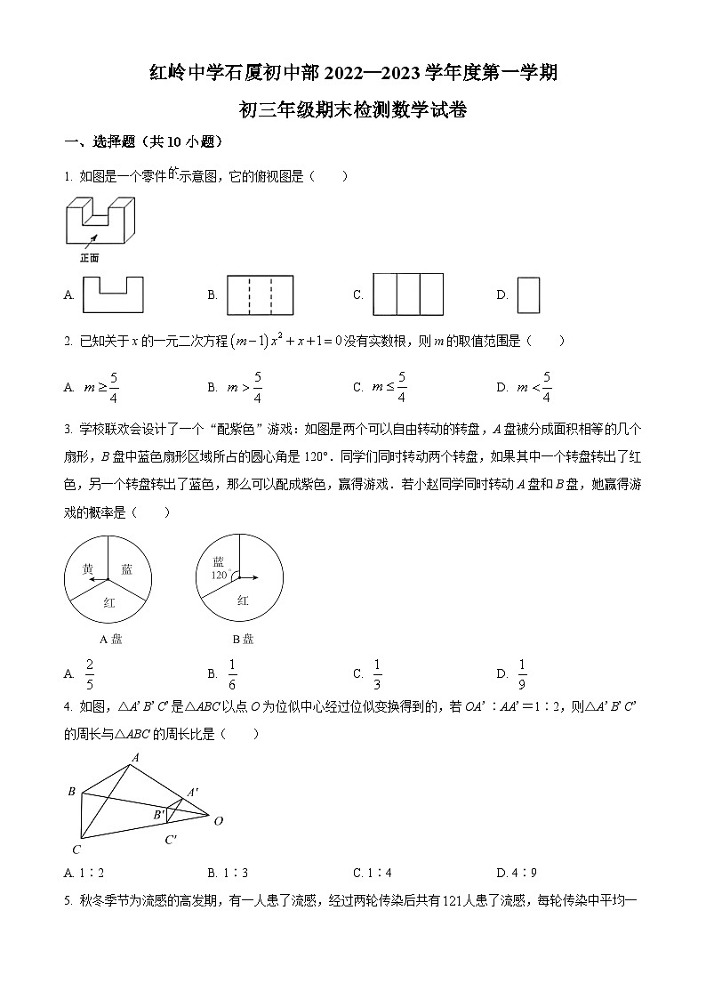 精品解析：广东省深圳市红岭中学初中部2022-2023学年九年级上学期数学期末卷（原卷版）第1页