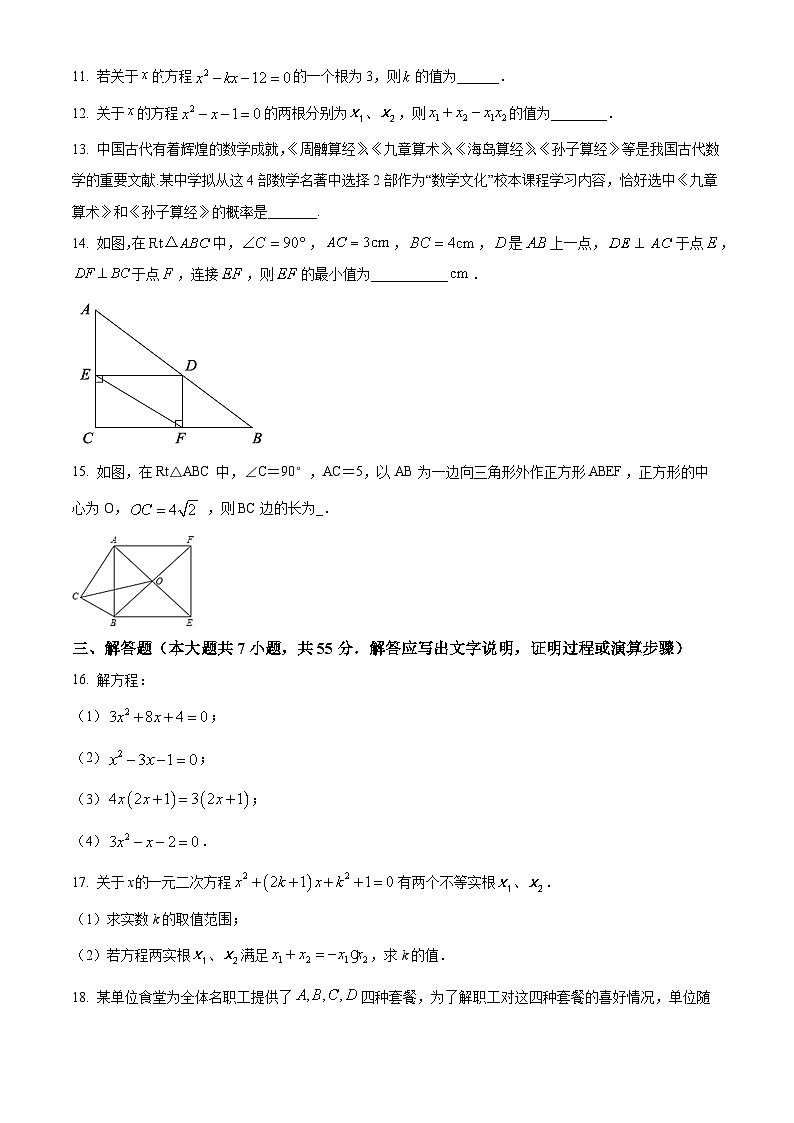 精品解析：广东省深圳市龙岗区2022--2023学年九年级上学期阶段性训练数学试卷（原卷版）第3页