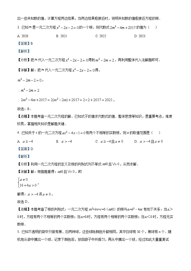精品解析：广东省深圳市龙岗区2022--2023学年九年级上学期阶段性训练数学试卷（解析版）第2页