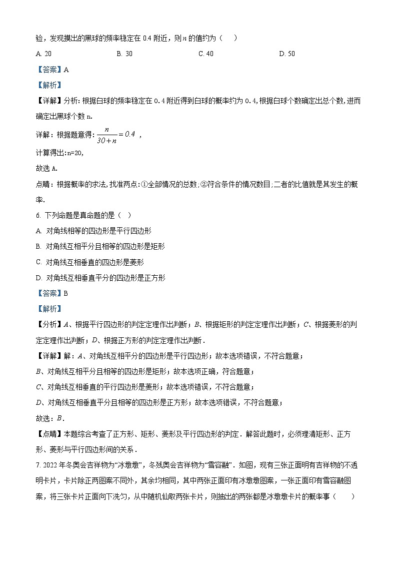 精品解析：广东省深圳市龙岗区2022--2023学年九年级上学期阶段性训练数学试卷（解析版）第3页