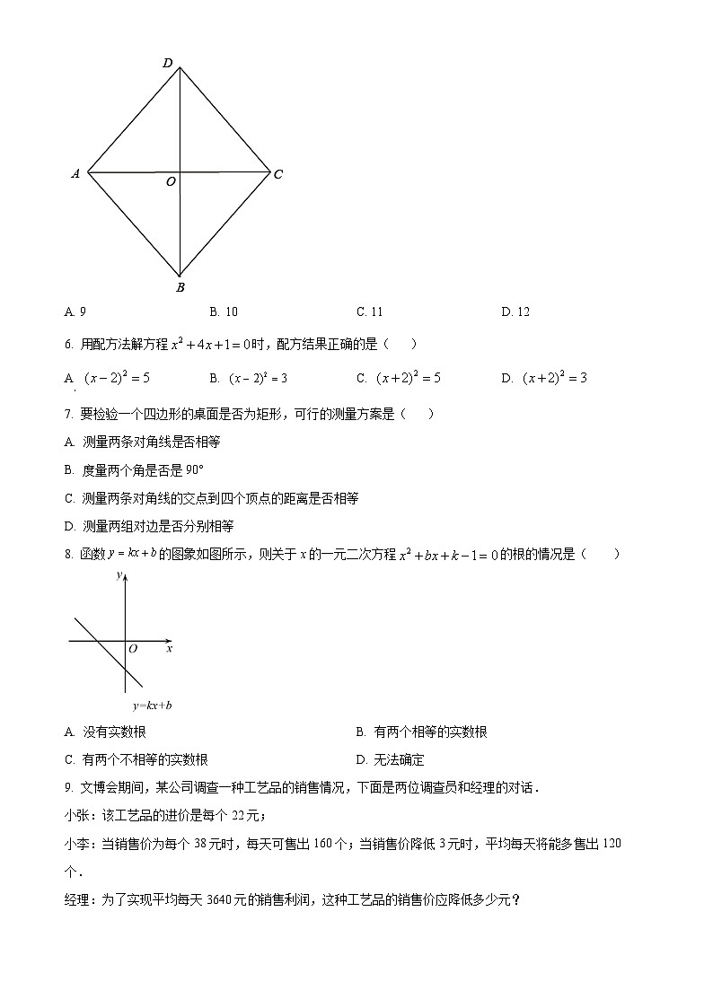 精品解析：广东省深圳市华中师范大学龙岗附属中学（集团）2022-2023学年九年级上学期期中考试数学试卷02