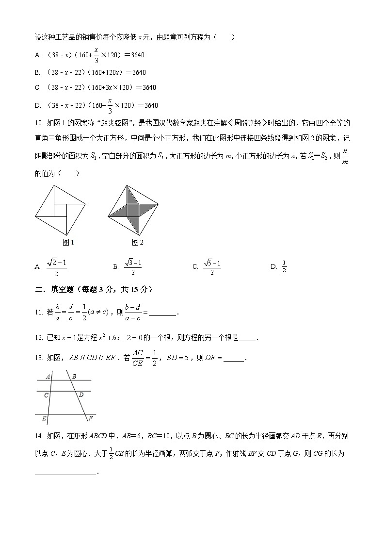 精品解析：广东省深圳市华中师范大学龙岗附属中学（集团）2022-2023学年九年级上学期期中考试数学试卷03