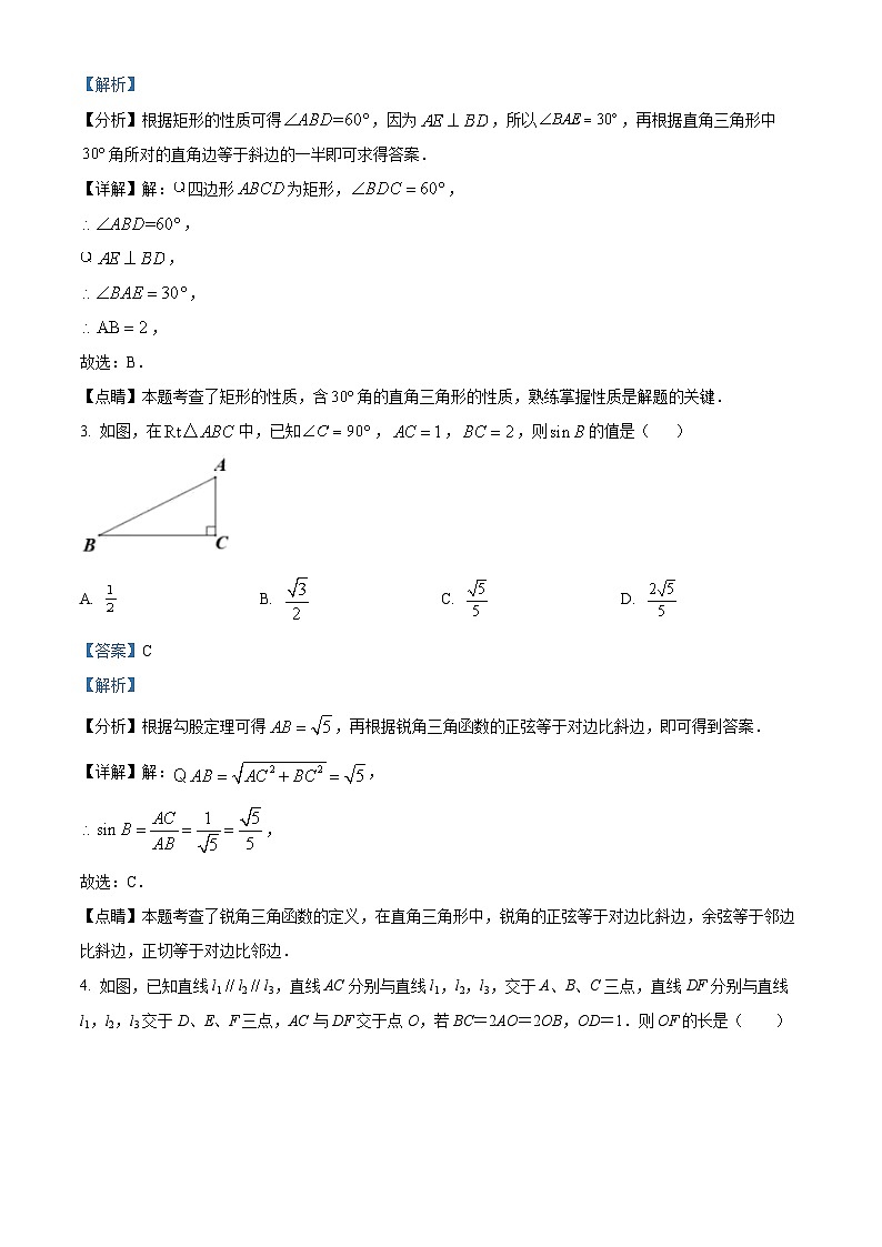 精品解析：广东省深圳市龙岗区2022-2023学年九年级上学期期末考试数学试卷（解析版）第2页
