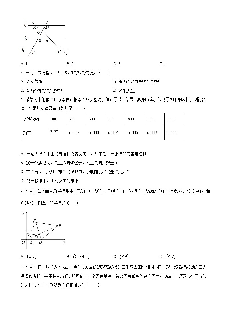 精品解析：广东省深圳市龙岗区2022-2023学年九年级上学期期末考试数学试卷（原卷版）第2页