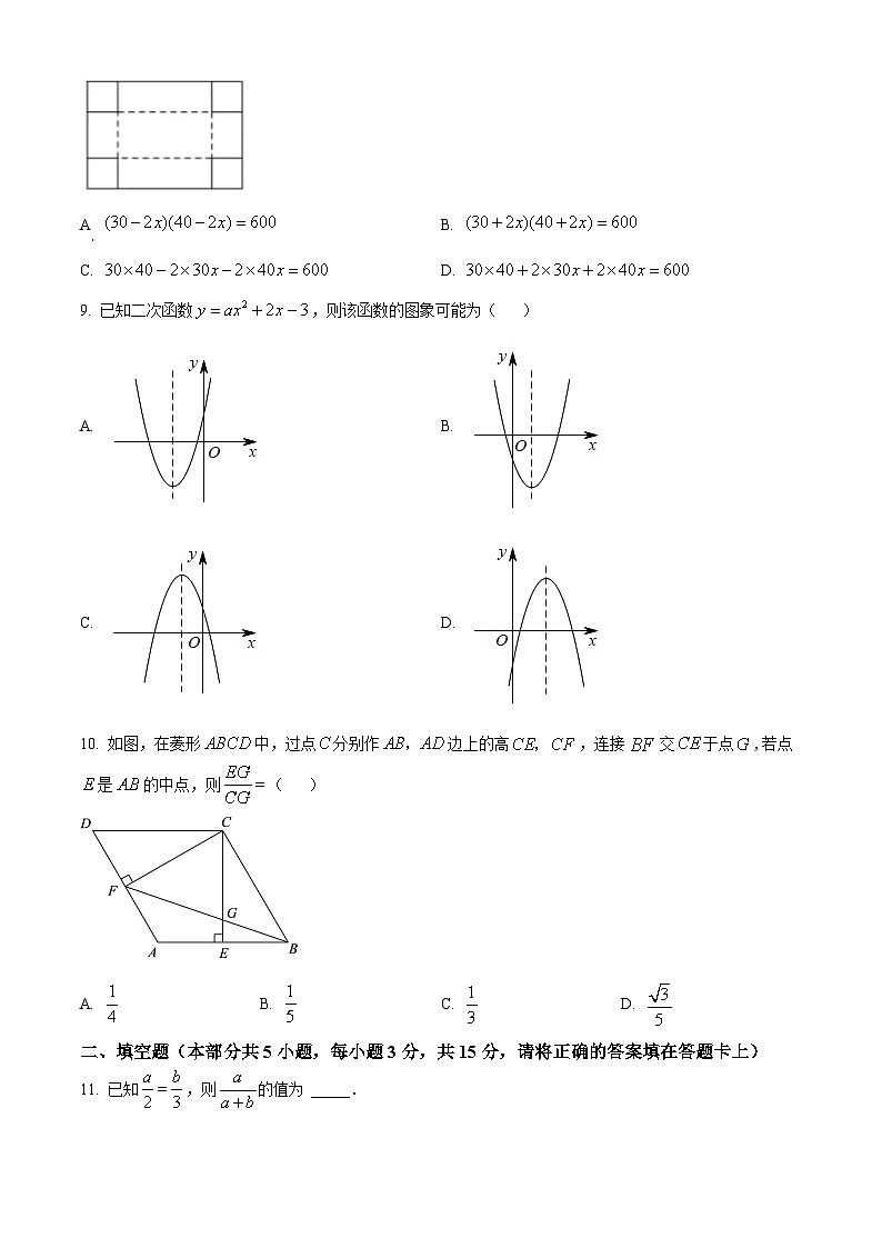 精品解析：广东省深圳市龙岗区2022-2023学年九年级上学期期末考试数学试卷（原卷版）第3页