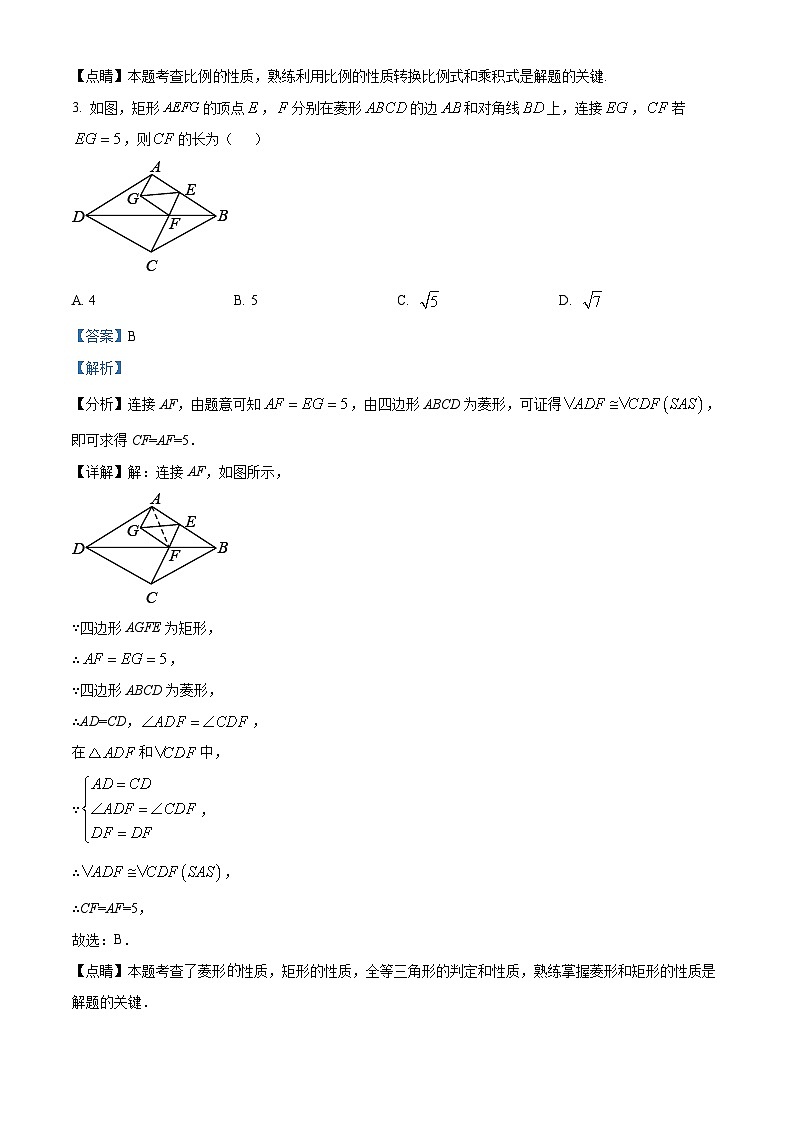 精品解析：广东省深圳市龙岗区2022-2023学年九年级上学期期中考试数学试卷（解析版）第2页