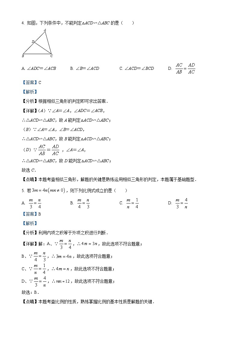 精品解析：广东省深圳市龙岗区2022-2023学年九年级上学期期中考试数学试卷（解析版）第3页