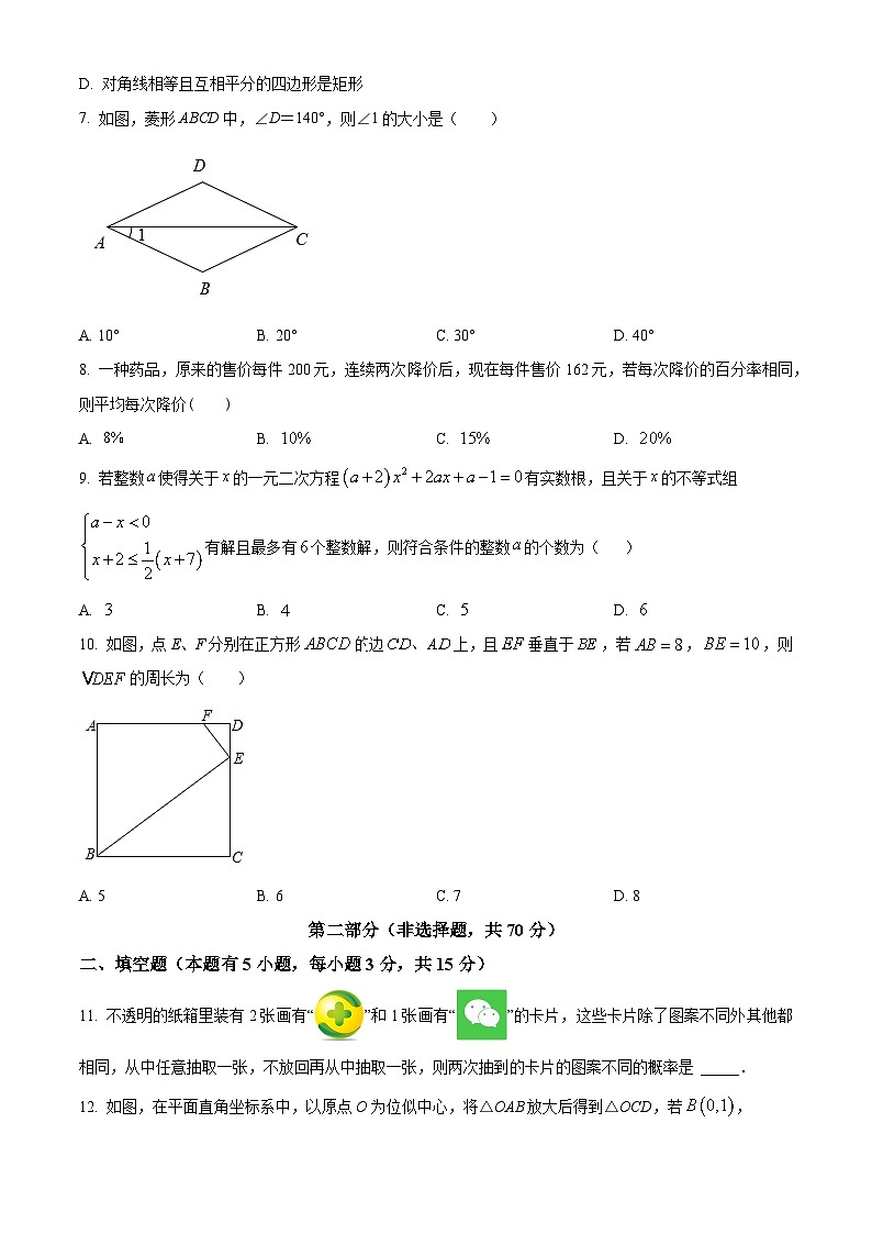 精品解析：广东省深圳市龙岗区2022-2023学年九年级上学期期中考试数学试卷（原卷版）第2页