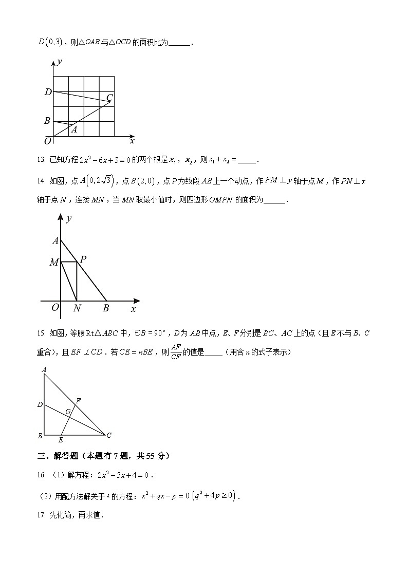 精品解析：广东省深圳市龙岗区2022-2023学年九年级上学期期中考试数学试卷（原卷版）第3页