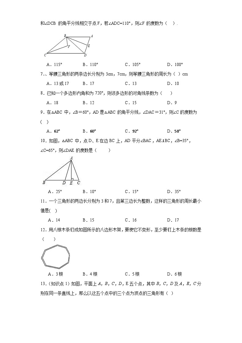 人教部编版八年级上册第十一章三角形单元测试同步练习试题第2页