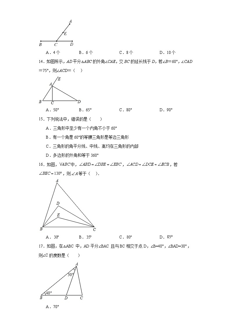 人教部编版八年级上册第十一章三角形单元测试同步练习试题第3页