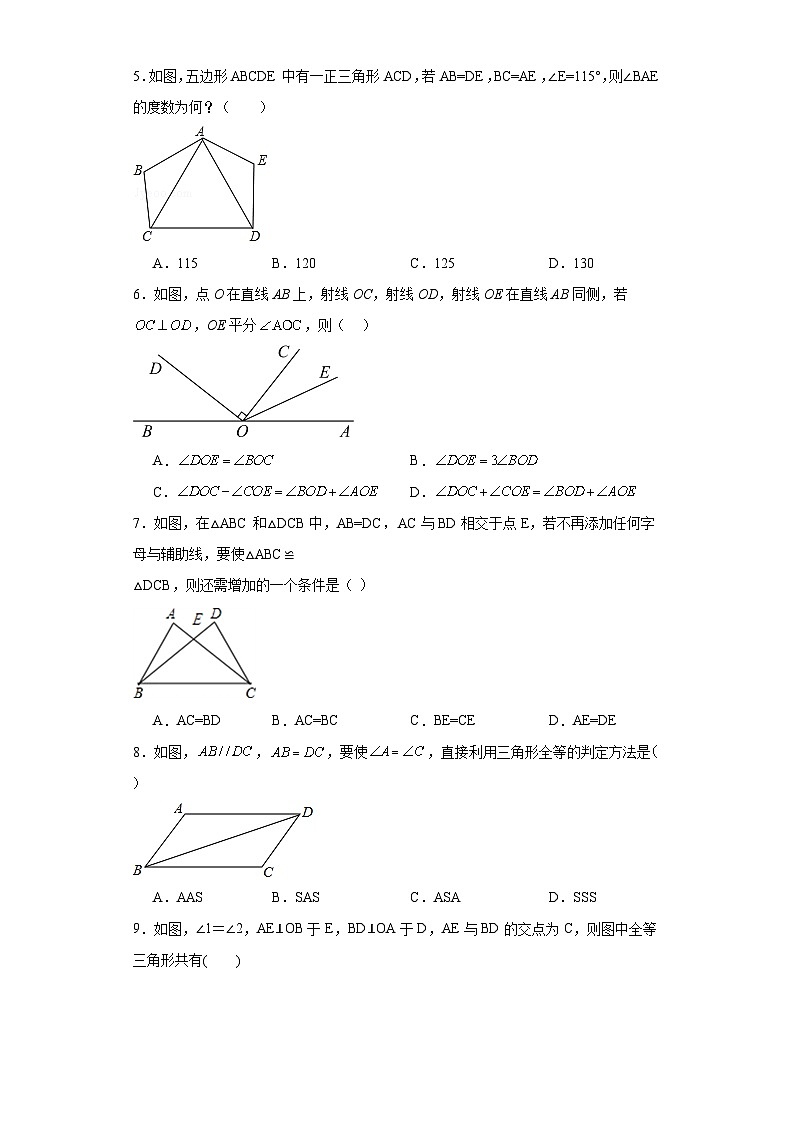 人教部编版八年级上册第十二章全等三角形单元测试同步练习试题 (1)第2页