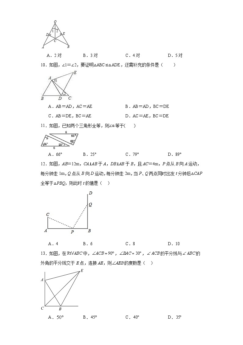 人教部编版八年级上册第十二章全等三角形单元测试同步练习试题 (1)第3页