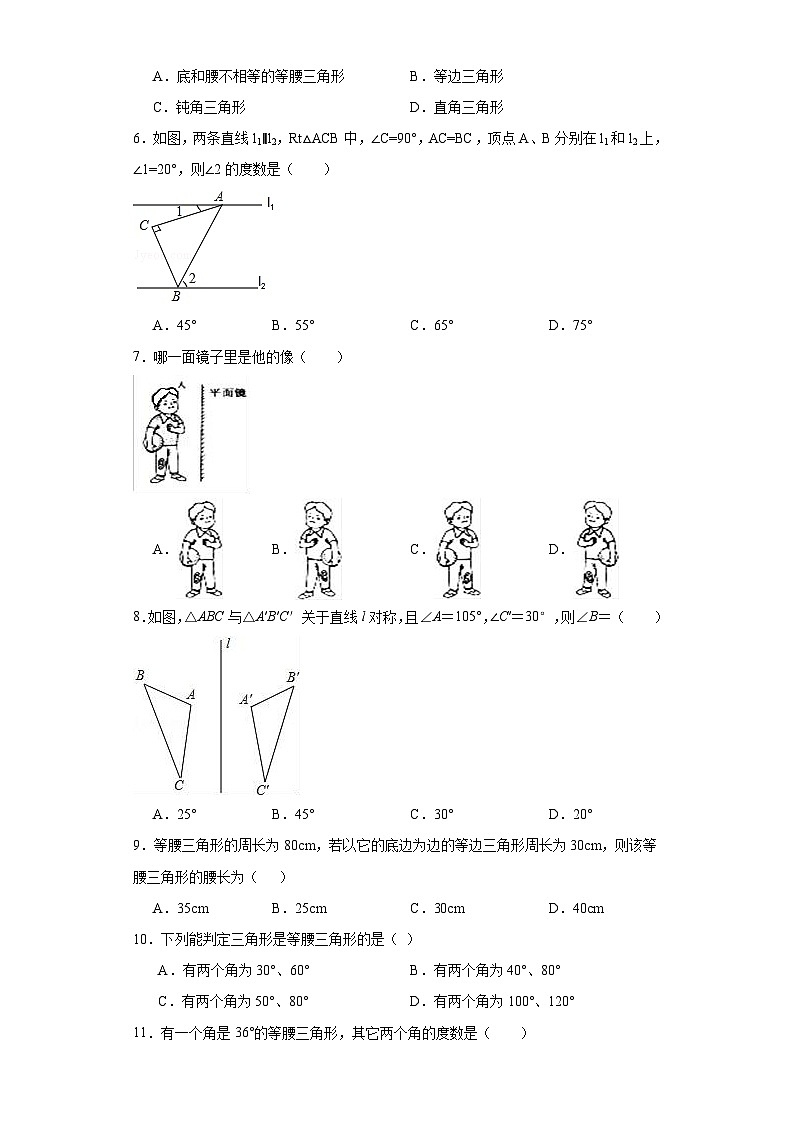 人教部编版八年级上册第十三章轴对称单元测试同步练习试题02