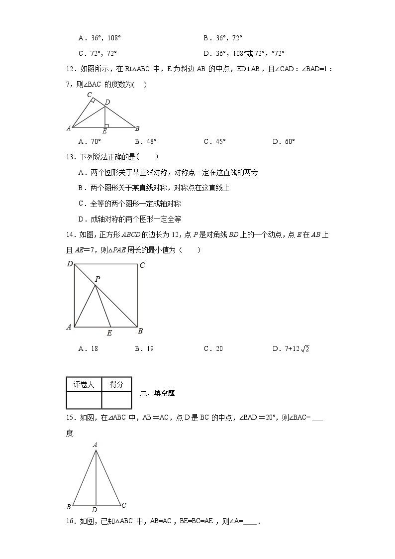 人教部编版八年级上册第十三章轴对称单元测试同步练习试题03