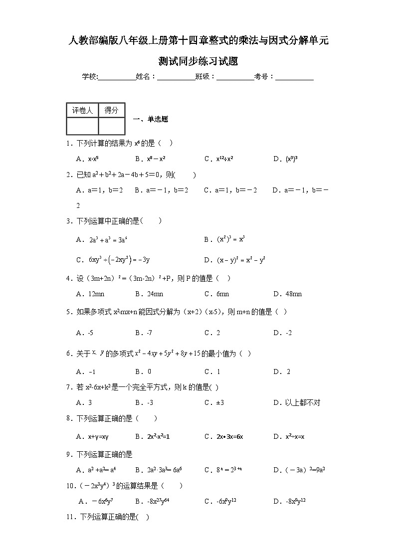 人教部编版八年级上册第十四章整式的乘法与因式分解单元测试同步练习试题01