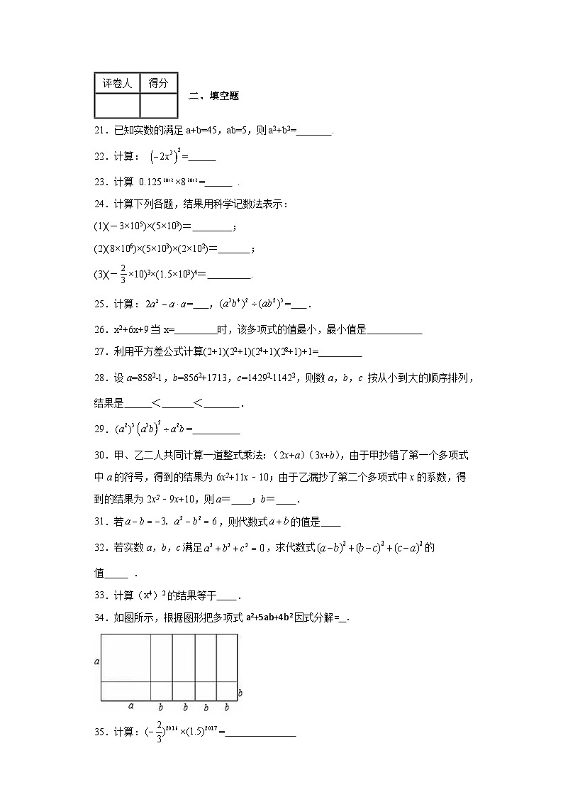 人教部编版八年级上册第十四章整式的乘法与因式分解单元测试同步练习试题03