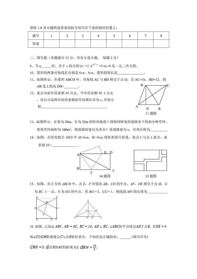 山东省青岛市即墨区温泉中学2023-2024学年九年级上学期第一次月考数学试卷第2页
