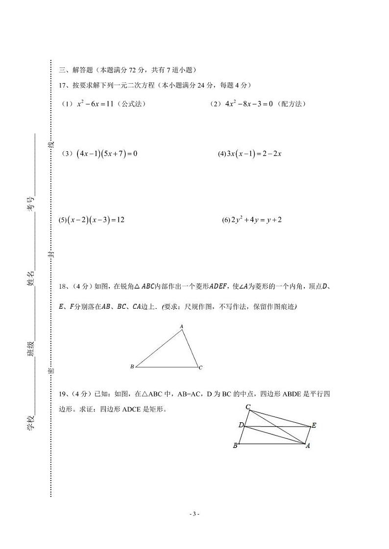 山东省青岛市即墨区温泉中学2023-2024学年九年级上学期第一次月考数学试卷第3页