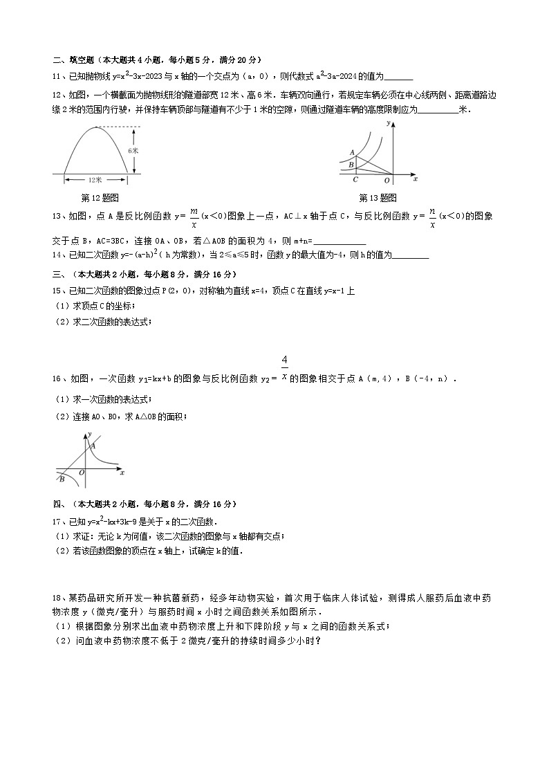 安徽省合肥市庐阳区四十二中分校2023-2024学年九年级上学期十月月考预测数学作业试卷第2页