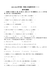 安徽省芜湖市无为市2023-2024学年九年级上学期月考数学试题