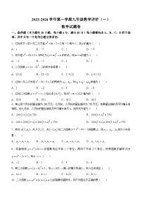 安徽省芜湖市无为市赫店中心学校2023-2024学年九年级上学期月考数学试题(无答案)