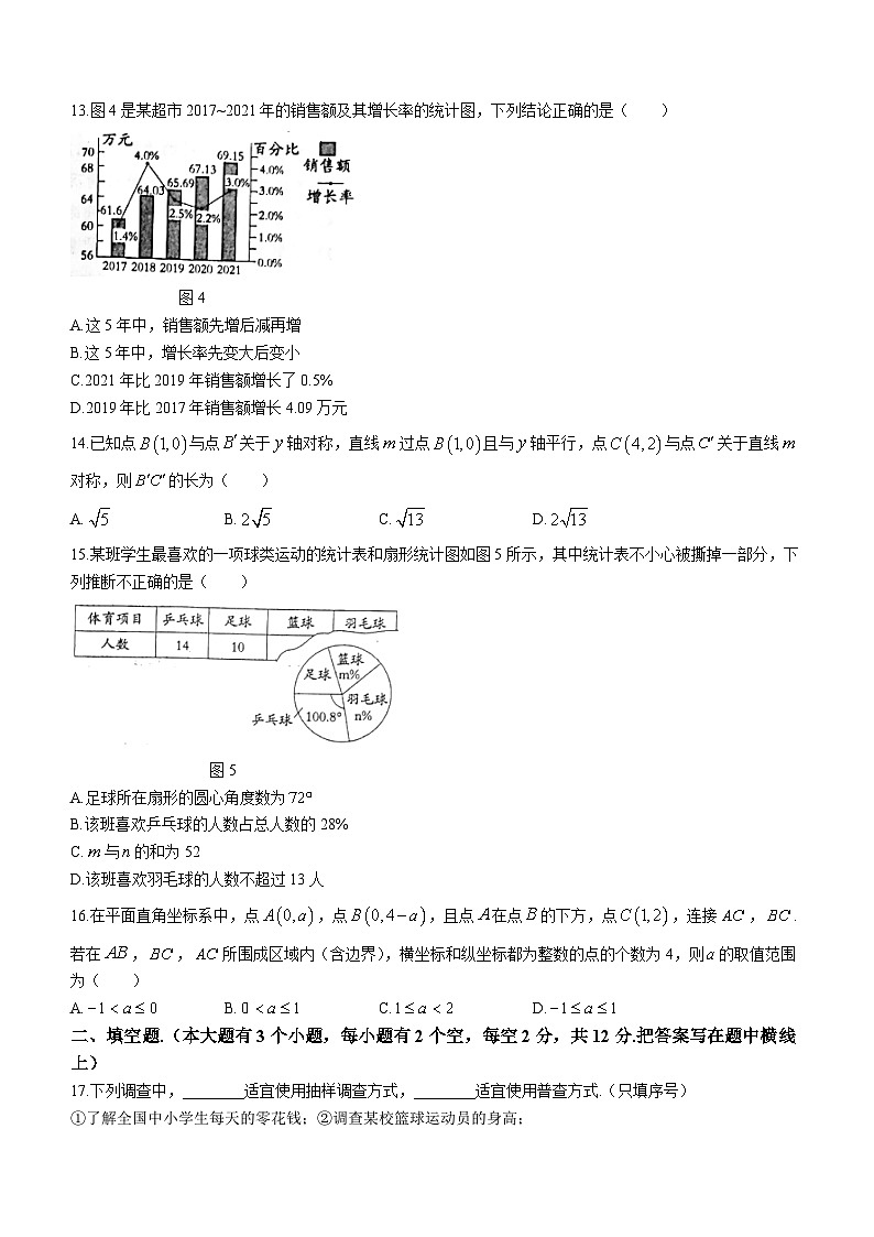 河北省石家庄市新乐市实验学校2021-2022学年八年级下学期第一次月考数学试题第3页