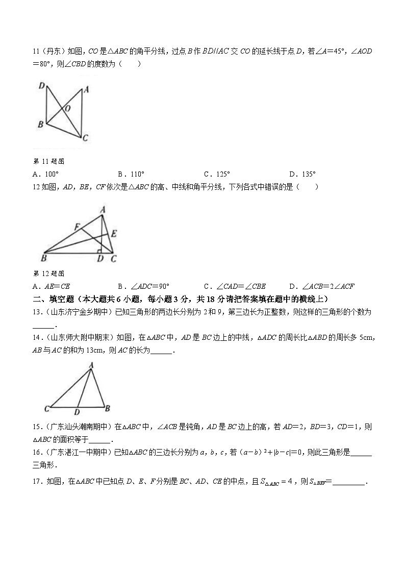 河南省驻马店市确山县第二初级中学2023-2024学年八年级上学期9月月考数学试题第3页