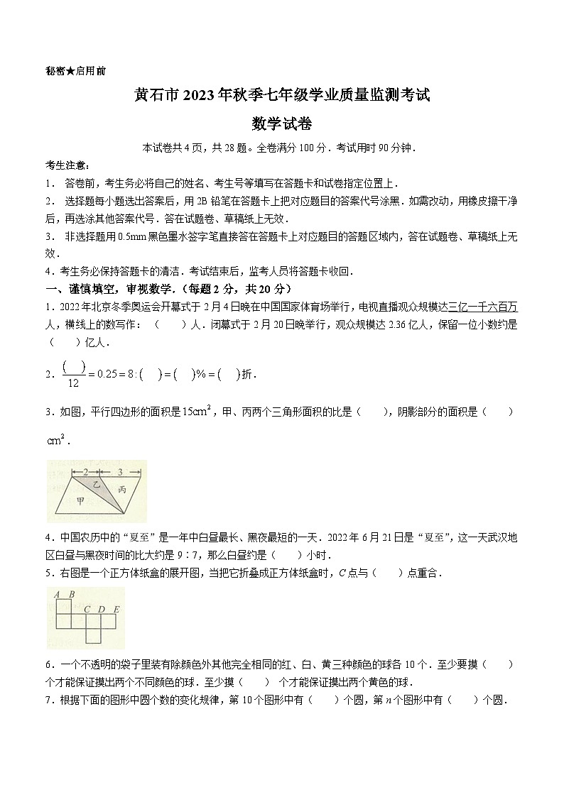 湖北省黄石市2023-2024学年七年级上学期月考数学试题01