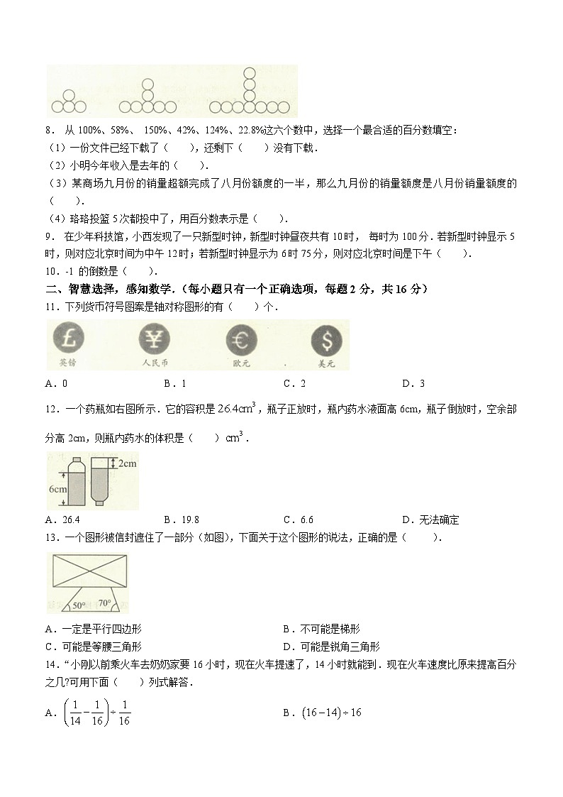 湖北省黄石市2023-2024学年七年级上学期月考数学试题02