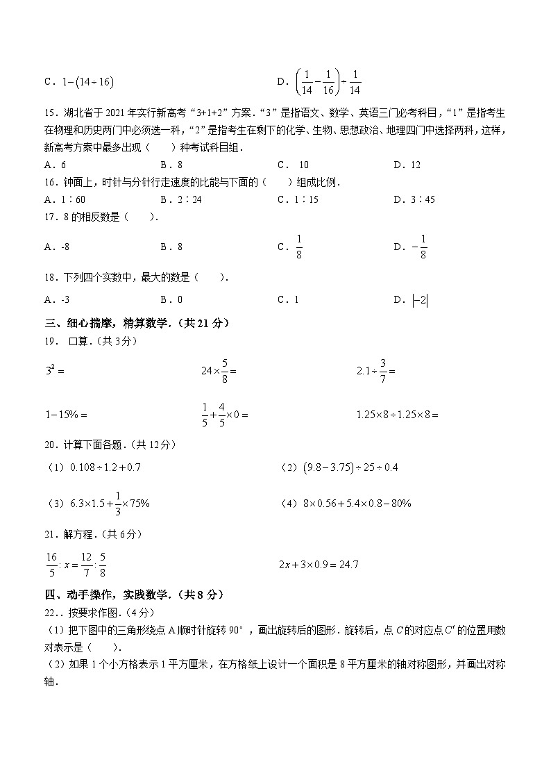 湖北省黄石市2023-2024学年七年级上学期月考数学试题03