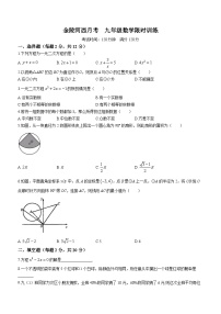 江苏省南京市建邺区金陵中学河西分校2023-2024学年九年级上学期第一次月考数学试题(无答案)