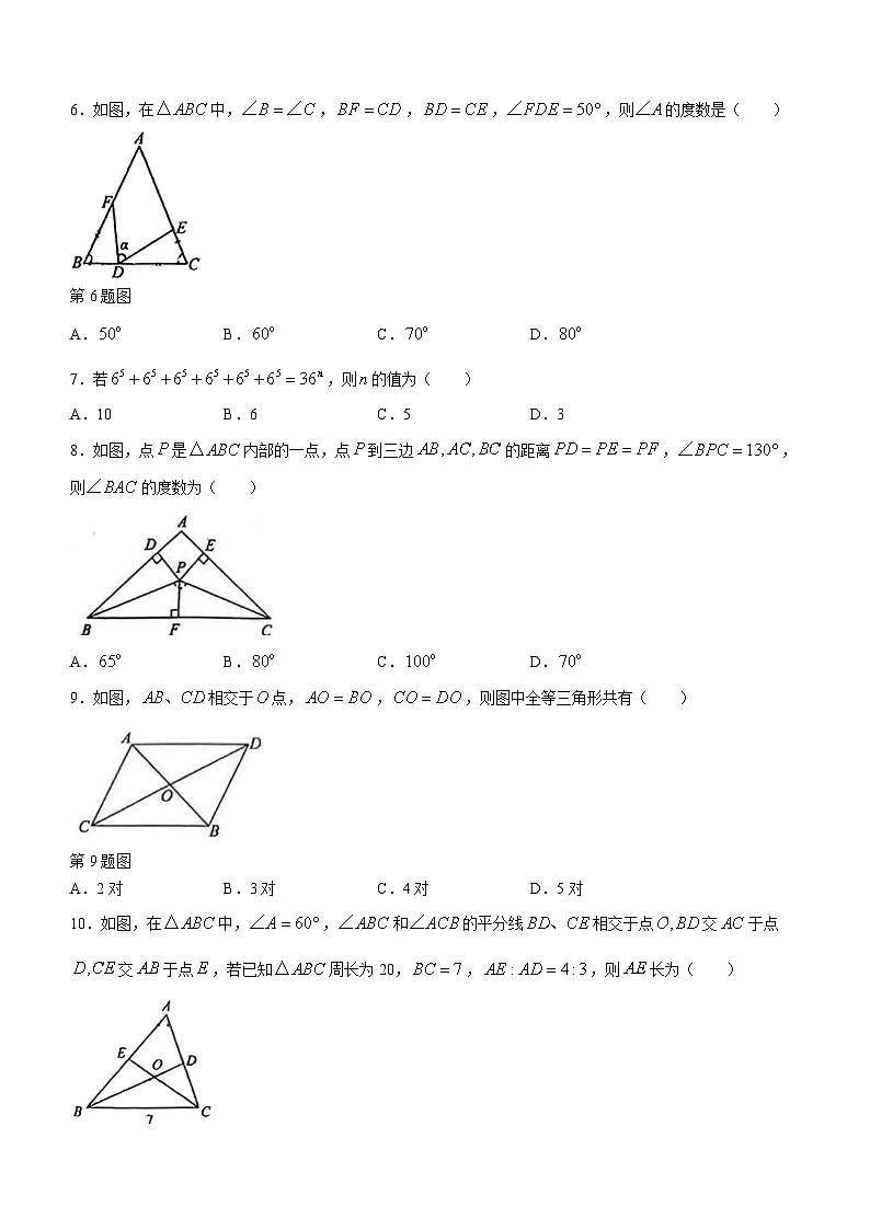 江苏省南通市崇川区启秀中学2023-2024学年八年级上学期第一次月考数学试题第2页