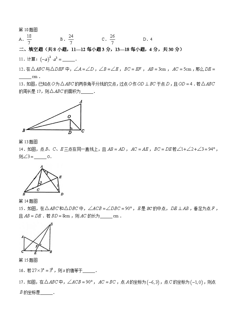 江苏省南通市崇川区启秀中学2023-2024学年八年级上学期第一次月考数学试题第3页