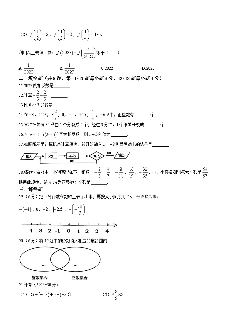 江苏省南通市崇川区启秀中学2023-2024学年七年级上学期第一次月考数学试题第2页